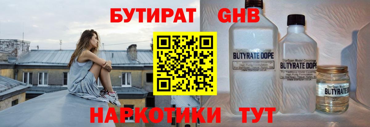 БУТИРАТ жидкий экстази Одинцово
