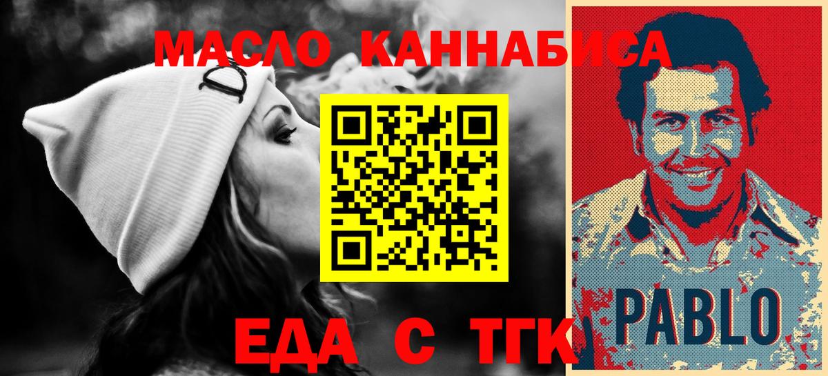 Одинцово  Еда ТГК марихуана  Вход с VPN 