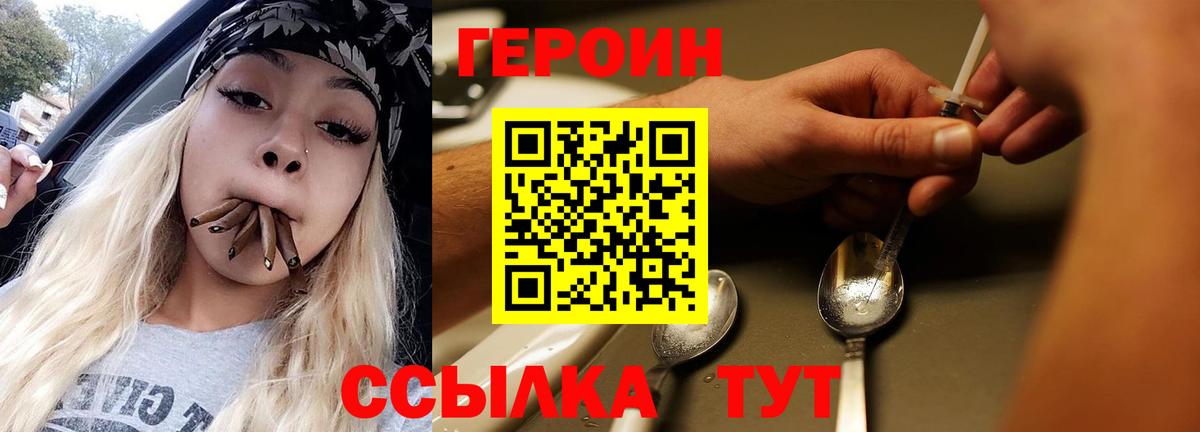 Одинцово  Героин  Вход с VPN  Героин белый 