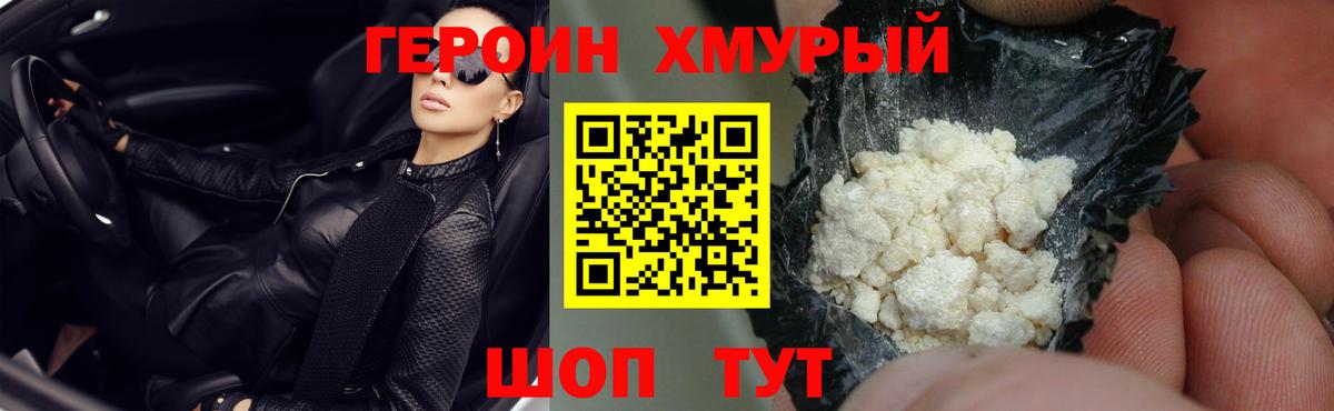 Героин Heroin Одинцово