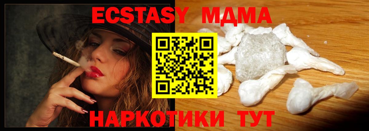 Одинцово  MDMA crystal  MDMA VHQ  Вход с VPN 