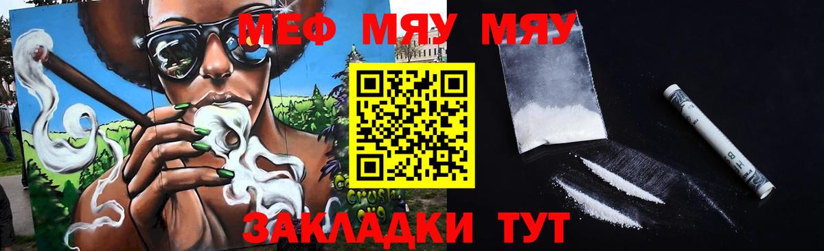 МЯУ-МЯУ mephedrone  Вход с VPN  Одинцово 