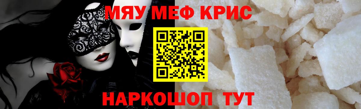 Меф кристаллы Одинцово