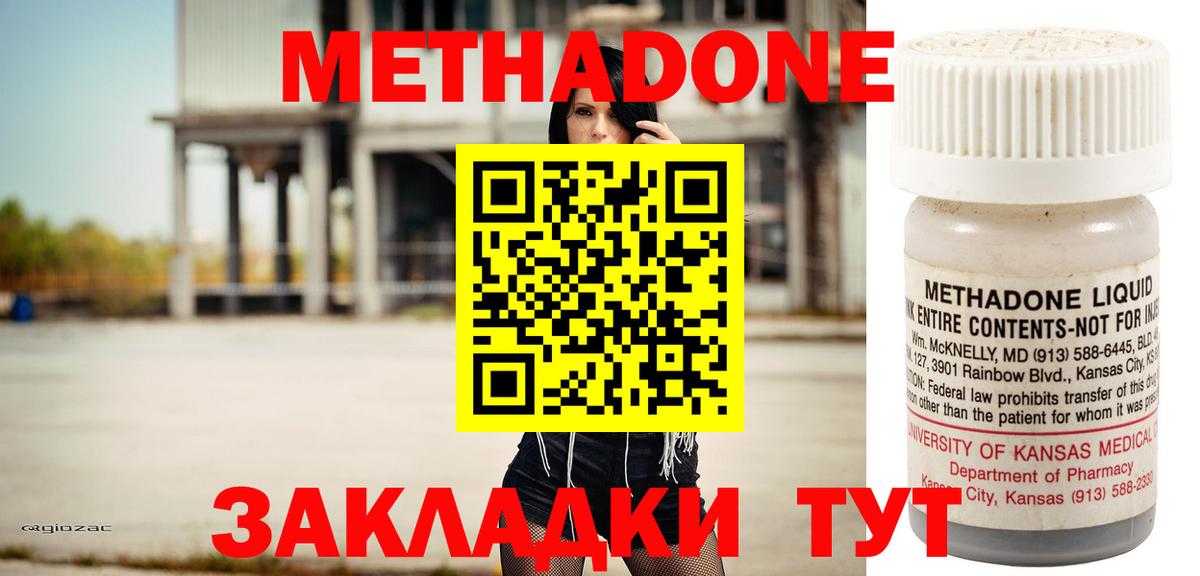 МЕТАДОН мёд  нарко площадка клад  Вход с VPN  Одинцово  Метадон мёд 