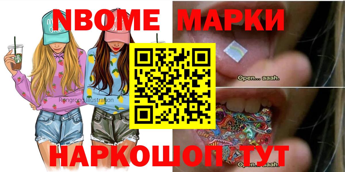 Марки N-bome 1,8мг  Марки N-bome  Одинцово  Вход с VPN 